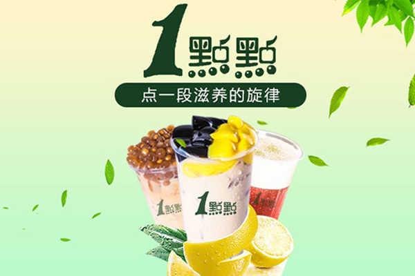 南通开一点点奶茶加盟店怎么样？开店要注意什么？